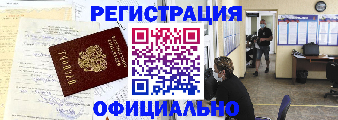 прописка для работы в Жигулёвске